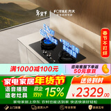 方太【语音播报适老灶】天然气煤气灶 家用嵌入式双灶 5.2kW*猛火燃气灶 安全定时语音播报 02-TE30