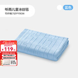 良良儿童夏凉被婴儿盖被宝宝毯子午睡幼儿园空调盖毯竹纤维冰丝毯 【新】冰丝毯-听雨蓝 115*125cm