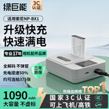 绿巨能（llano）适用索尼ZV-1M2相机NP-BX1电池快充充电器RX100M7/M6/5/RX1R/PJ410/AS30电池双充底座