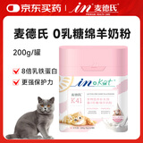 麦德氏宠物幼猫羊奶粉99.5%乳源乳铁蛋白 IN 猫咪0乳糖绵羊奶粉200g