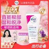 薇婷脱毛膏50ml温和净纯型男女士学生腋下腿毛四肢去毛脱毛神器非永久