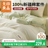 无印良品纯棉床上四件套 1.8米床笠款被套200*230cm清新绿