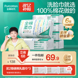 全棉时代【孙颖莎同款】洗脸巾 100抽*6包100%棉柔巾一次性毛巾20*20CM