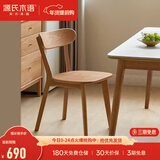 源氏木语实木餐椅北欧风橡木靠背椅家用多材质休闲椅现代简约餐厅吃饭椅子 (橡木原木色)0.47米圆弧餐椅*2