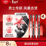 高露洁（Colgate）男士中硬毛牙刷4支去牙渍亮白牙齿清洁烟渍茶渍成人牙刷含炭软毛
