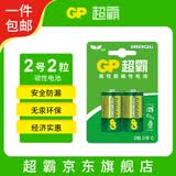 超霸（GP）2号碳性电池2粒缩装无汞环保适用手电筒/扫地机器导航器/录音机/收音机 2号/中号/单件包邮