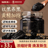 福东海黄精五黑膏200克 黑芝麻黄精黑枸杞桑葚黑豆黑米山楂膏养生滋补