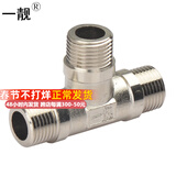 一靓 黄铜特厚三通 4分 加厚水暖接头 管材铜水管配件 A 款 4分 全外丝 三通