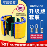 可蓝芯芯适配dyson戴森空气净化器滤芯过滤网/HP09/HP06/TP04/HP04 TP04/HP04/HP05/TP07增强版套装