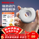 奔腾（POVOS）剃须刀甜甜圈2.0电动迷你便携T003月光白刮胡刀智能剃胡刀 新年送男友老公父亲生日情人节实用礼物