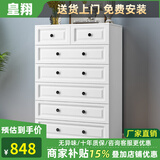 皇翔（HUANGXIANG） 五斗柜实木储物柜卧室简约现代五斗橱收纳柜子客厅柜 七斗白（长80cm*高122cm）