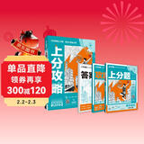 2025版高中必刷题 上分攻略 高一下 语文 必修 下册 教材同步练习册 理想树图书