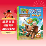 植物大战僵尸2武器秘密之你问我答科学漫画·动物迁徙卷（含卡牌游戏）