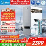美的（Midea）净水器【白泽2.0净矿 1200G】0阻垢剂直饮 6年长效RO反渗透过滤器  家用厨下净水机  矿物质双出水