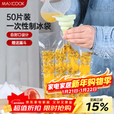 美厨（MAXCOOK）制冰袋一次性冰块袋自封口冰格冰冻袋子 50片装配漏斗MCZN509