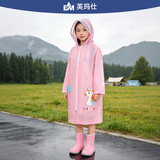英玛仕（ENGMARSS） 儿童雨衣6-12岁小学生雨披男童女童带书包位雨衣幼儿园3-6岁 粉色独角兽【第3代TPU防水面料】 XXL1件