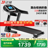 亿健（YIJIAN）跑步机家用可折叠爬坡小型补贴健身器材JD618智能家庭跑步机