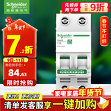 施耐德 空气开关 家用微型断路器 R9系列 家用总闸 空开 2P25A