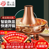 郭一元铜火锅紫铜加厚数字显示铜锅具家用插电纯铜锅老北京涮羊肉鸳鸯锅 数显插电 鸳鸯锅 4-6人 32cm