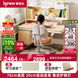 爱果乐（IGROW）咖啡猫儿童学习桌书桌椅套装写字桌升降桌中小学生家用课桌1.2m