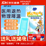 海氏海诺医用退热贴 儿童成人通用婴儿物理退热冷敷理疗退烧贴冰宝贴 12片
