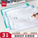 得力(deli)3个装A3旋转抽杆夹双抽杆试卷夹文件夹摆荡夹小学生初中生高中生试卷收纳 PP683-3