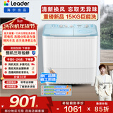 统帅（Leader）海尔出品 波轮洗衣机 双桶半自动双缸 15公斤大容量易操作 京东自营以旧换新家电补贴 XPBL150-688