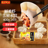 湾仔码头鲜美虾三鲜水饺400g24只食品速食面点饺子夜宵儿童早餐速冻半成品