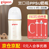 贝亲奶瓶0-6-12个月以上宝宝婴儿新生儿奶瓶ppsu宽口径塑料奶瓶 240ml 配L号奶嘴  6-9个月