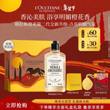 欧舒丹格拉斯橙花香氛沐浴露250ML年货花果香清洁保湿清爽留香男女