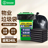 毕亚兹物业平口垃圾袋黑色120*140cm250只双面3.6丝加厚特大号塑料袋