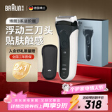 博朗朱一龙同款电动剃须刀新3系3010s往复式刮胡刀德国男士电动剃须刀送爸爸礼物送老公男友情人节礼物 高阶3系 象牙白