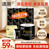 洁柔有芯卷纸 黑Face4层180克*27卷 高克重 厕纸卫生纸卷筒纸纸巾整箱