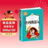 格列佛游记 彩图注音版 一二三年级课外阅读书必读世界经典儿童文学少儿名著童话故事书