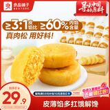 良品铺子 肉松饼2斤约30包早餐面包糕点蛋糕休闲零食办公室下午茶糕点点心