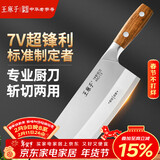王麻子菜刀家用 厨师专用刀具斩切刀 厨房砍骨剁肉切菜切肉切片刀