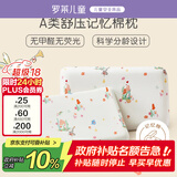 罗莱儿童枕头 母婴A类宝宝记忆枕 100%全棉护脊记忆棉枕芯 3-6岁 约5cm