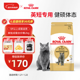 皇家猫粮 英短成猫粮 BS34 通用粮 12月以上 2KG