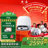 石头（roborock）扫地机器人扫拖一体 P20 扫拖洗烘一体机 自动集尘烘干补水擦地拖地洗地机吸尘器 A1690RR