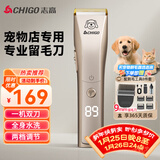 志高（CHIGO）专业宠物留毛电推剪剃毛器电推子宠物店专用电动理发器狗推子剃毛刀剃剪毛器家用狗狗猫咪剃毛神器