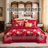 富安娜结婚四件套 纯棉60s贡缎长绒棉 中式床品套件  203*229cm 花缘红