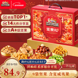 三只松鼠坚果零食礼礼盒2063g/14件年货节零食大礼包干果炒货腰果春节送礼