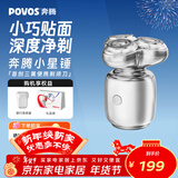 奔腾（POVOS）剃须刀T006冰川银小星锤电动迷你便携刮胡刀智能感应剃胡刀新年礼物送男友老公父亲生日情人节礼盒