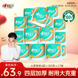 心相印卷纸 心柔有芯 4层180g*27卷卫生纸巾大克重 卷筒纸 整箱