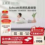 金橡树泰舒Plus乳胶床垫泰国天然原液抗菌防螨榻榻米1.5*2米适中偏硬