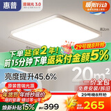 惠普护眼卧室吸顶灯简约智能APP超薄普瑞中山灯具房间灯 臻之光包安装