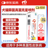 BOOLING天津保灵呋贝舒盐酸特比萘芬喷雾剂狗猫藓真菌灭100ml/瓶