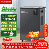 百奥（PARKOO）(PARKOO)除湿机/抽湿机 60升大功率上排水 降噪轻音 带水泵工业地下室别墅商用工业吸湿器PD601CW1