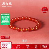周六福骐骥红玛瑙手串鸿运圆珠18K金手链新年生日礼物C1910525约18cm
