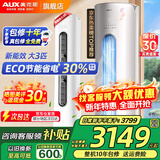 奥克斯（AUX）大3匹新一级/三级立柜式空调变频冷暖2匹 家电补贴20% 省电自清洁除菌空调柜机 以旧换新 大3匹 三级能效 【爆款超值性价比】32-48平